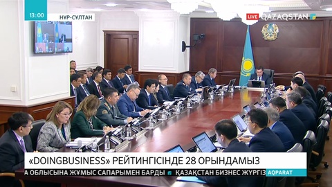 Doing Business рейтингінде Қазақстан 28-ші орында тұр
