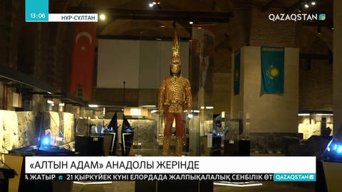 «Алтын адам» Түркиядағы көрмеге қойылды