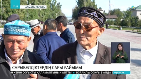 Жайылымды алып қоюы мүмкін