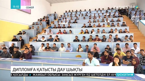 Семейлік университеттің шетелдіктерге берген дипломы жарамсыз ба?