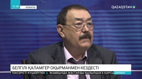 Белгілі қаламгер оқырманмен кездесті