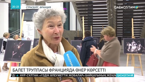 Абай атындағы опера және балет театры тұңғыш рет Францияның Страсбург қаласында өнер көрсетті
