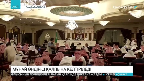 Сауд Арабиясындағы шабуыл жасалған зауыттарда мұнай өндірісі қыркүйектің аяғында қалпына келтіріледі