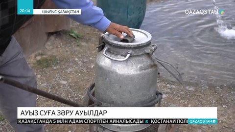 Аягөз қаласы мен бірнеше ауылға  2,6 миллиард  ақша бөлінсе де, ауыз сумен толық қамтылмай отыр
