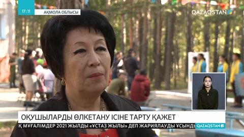 Оқушыларды өлкетану жұмыстарына көптеп тарту қажет