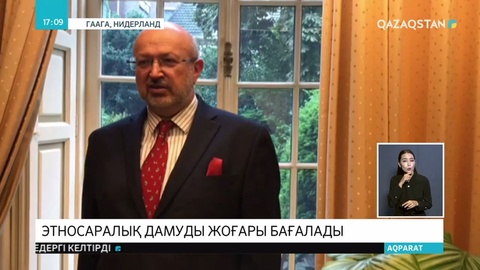 «Қазақстандағы ұлтаралық татулық пен толеранттылық ел дамуының басты кепілі»