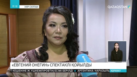 «Астана Опера» балет театрында «Евгений Онегин» спектаклі қойылды