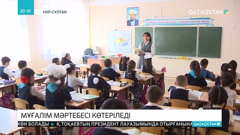 Мәжілісте «Мұғалім мәртебесі туралы» заң жобасы қаралды
