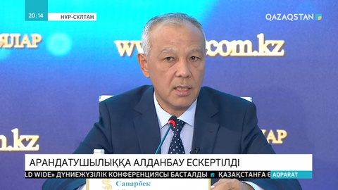 Бас прокуратура қазақстандықтарды арандатушылықтан абай болуға шақырды