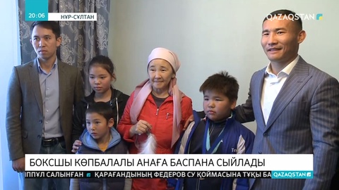 Кәсіпқой боксшы Қанат Ислам көп балалы анаға Елорданың төрінен баспана алып берді