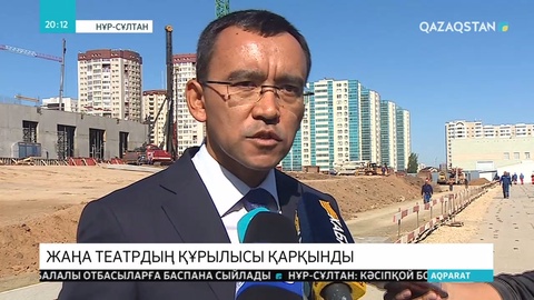 Елордада салынып жатқан жаңа қазақ драма театры келер жылы жазда қолданысқа беріледі