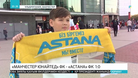 «Манчестер Юнайтед» пен «Астана» матчын тамашалауға отандастарымыз  Ұлыбританияның түкпір-түкпірінен келген