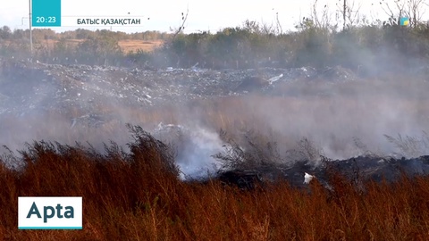 Қоқыс полигондары өртеніп, халықтың берекесі қашты