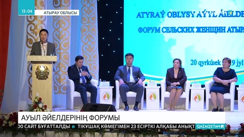 Атырауда ауыл әйелдерінің форумы өтті