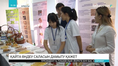 Қайта өңдеу саласын дамыту қажет