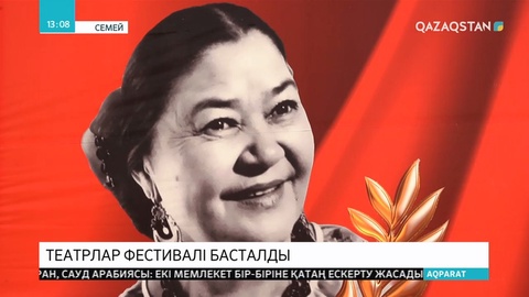 Театрлар фестивалі басталды