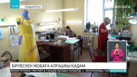 Бірлескен жобаға алғашқы қадам