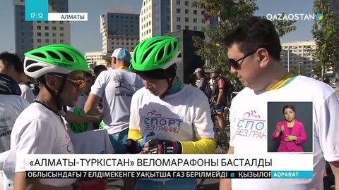«Алматы-Түркістан» веломарафоны басталды