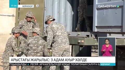 Арыстағы жарылыс: 3 адам ауыр хәлде