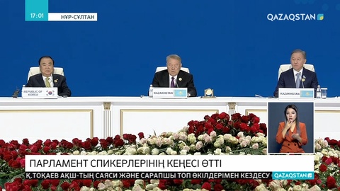 Парламент спикерлерінің кеңесі өтті