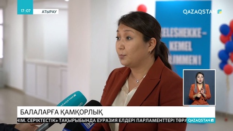 Ерекше балалар назардан тыс қалмайды