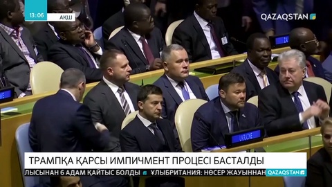 Трампқа қарсы импичмент процесі басталды