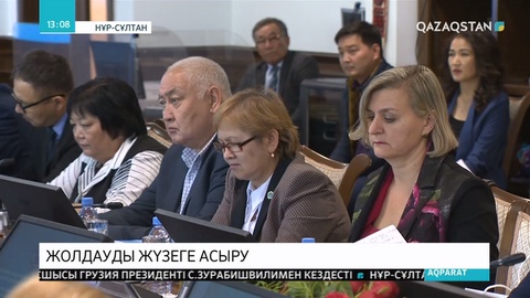 Жолдауды жүзеге асыру