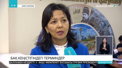 БАҚ кеңістігіндегі терминдер
