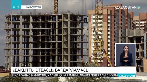 «Бақытты отбасы» бағдарламасы