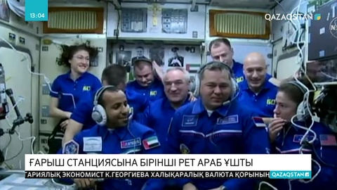 «Союз» кемесі ХҒС-ға жетті