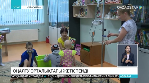 Елімізде оңалту орталықтары тапшы