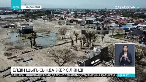 Индонезияда жер сілкінді