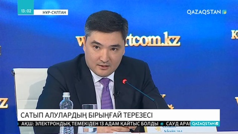 Мемлекеттік сатып алулардың бірыңғай терезесі таныстырылды