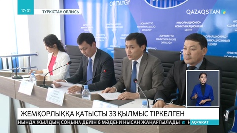 Жемқорлыққа қатысты 33 қылмыс тіркелді