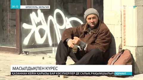 Бельгия үкіметі әлеуметтің әлжуаз топтарын қолдауды азайтты
