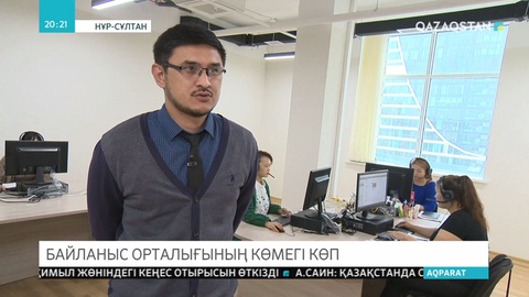Медициналық қызметтің сапасын жоғарылату үшін байланыс орталығы ашылды