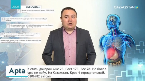 Адам ағзалары саудасының алдын алмасақ, ертең кеш болады