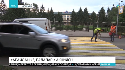 Өскеменде жүргіншілер жолағы сары және ақ түспен таңбалануда