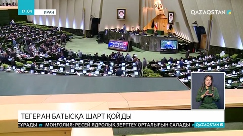Иран АҚШ-пен «алтылық» форматында ғана келіссөз жүргізуге дайын