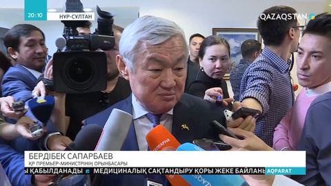 Зейнетақы қорындағы ақшаны баспана алуға пайдалану туралы Премьер-Министрдің орынбасары Б.Сапарбаев түсінік берді