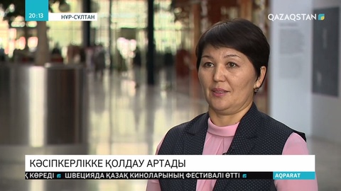 Жолдауда кәсіпкерлерді қолдау туралы бастамаларды шағын кәсіп иелері қуана қабылдады
