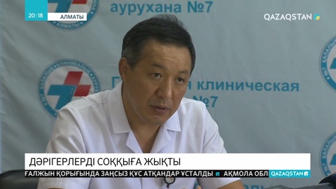 Алматыда 7 қалалық аурухананың қызметкерлері соққыға жығылды