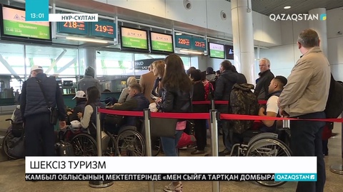 Туризмді дамытуға мүгедек жандарда да атсалыса бастады