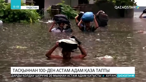 Үндістанда тасқыннан 100-ден астам адам қаза тапты