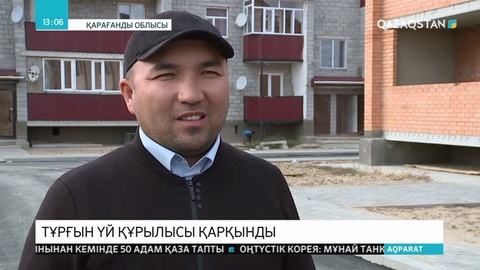 Қарағандыда тұрғын үй құрылысы қарқынды
