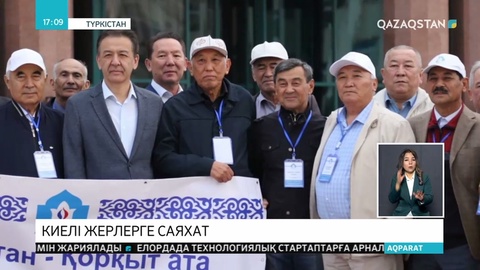 Қарттар Сыр өңірінің киелі жерлеріне саяхаттады