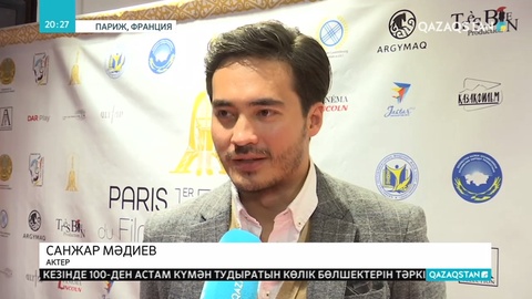Қазақ киносының Париждегі алғашқы фестивалі сәтті аяқталды