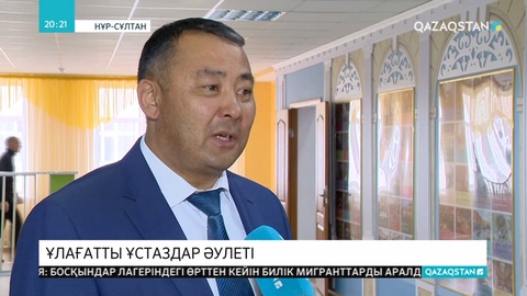 Ұлағатты ұстаздар әулеті