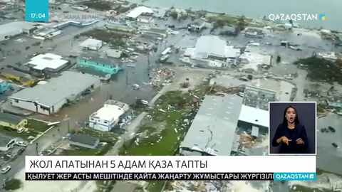 Жаңа Зеландияда автобус апатқа ұшырады