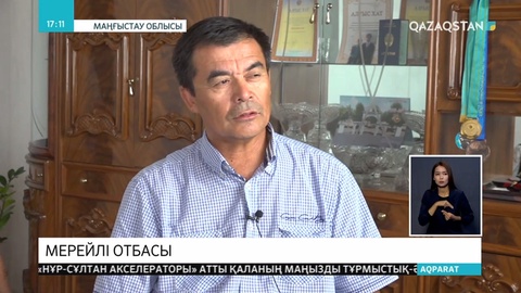 Маңғыстаудың намысын Нұрсебеповтер қорғайды